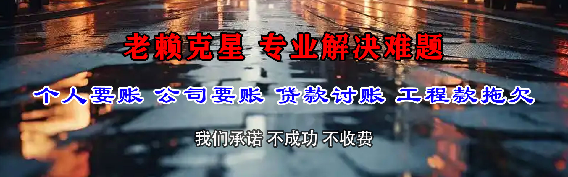 德化收账公司