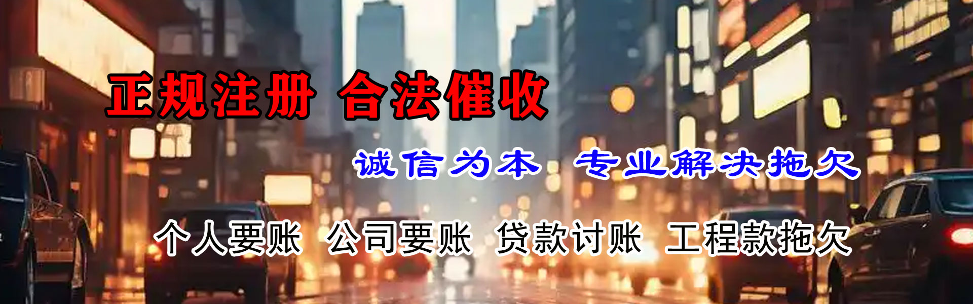 德化收账公司